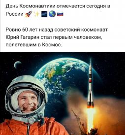 Сколько лет назад гагарин полетел в космос. Полёт Юрия Гагарина в космос. Полет Гагарина в космос 12 апреля 1961.